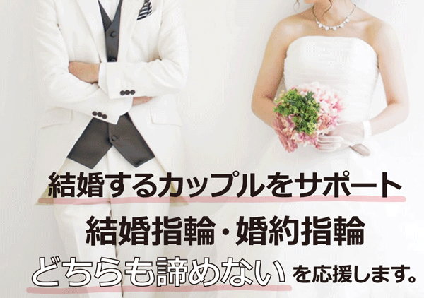 結婚指輪をお得に！婚約指輪の割引制度「ウエディングプラン」開始