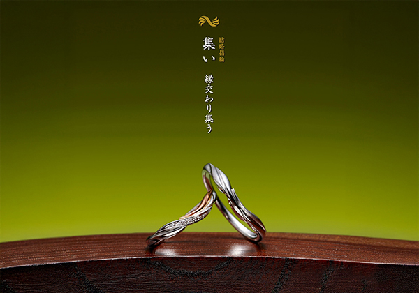 師走に結ばれる縁。12月の入籍・挙式にふさわしい萬時の結婚指輪作品：集い