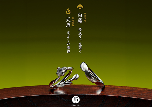 ～倖成り、花開く/天よりの贈物～ 萬時 白藤 - 天恵 Shirahuji - Tenkei