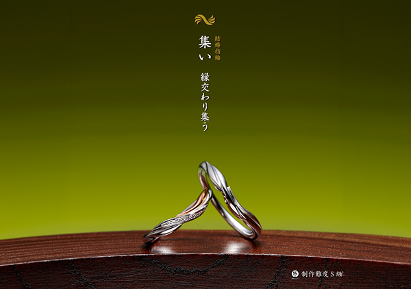 ～縁交わり集う～ 萬時 - 集い Tsudoi