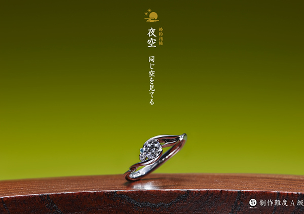 初めての婚約指輪選びをサポート。「萬時」の指輪に込める想い